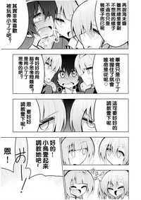 (Bokura no Love Live! 8) [7 Colored LED (Nekonso)] Futanari Umi-chan 2 (Love Live!) [Chinese] [沒有漢化]