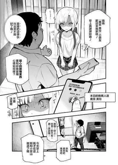 Moshimo DeliHeal EX 2 Ore o Baka ni Shita Onna o Cheat de DeliHeal Sasete Naite Ayamatte mo Yobitsuzukeru | 假如是應召小姐EX2 讓把我當傻瓜的女人當應召小姐就算哭著求我也繼續指名她