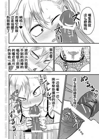 [Niramikko Koujou] Kinpatsu Yancha-kei na Kanojo to no Kurashikata 2 Zenpen [Chinese] [一只麻利的鸽子汉化] [Digital]