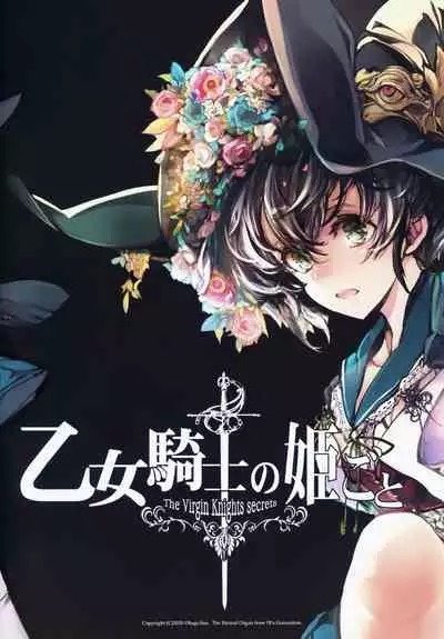 Otome Kishi no Himegoto