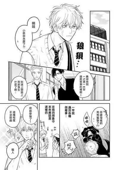 [Katou Susu] Ore no Aoharu ga Susumanai | 我的青春完全没有进展 Ch. 1 [Chinese] [冒险者公会] [Digital]