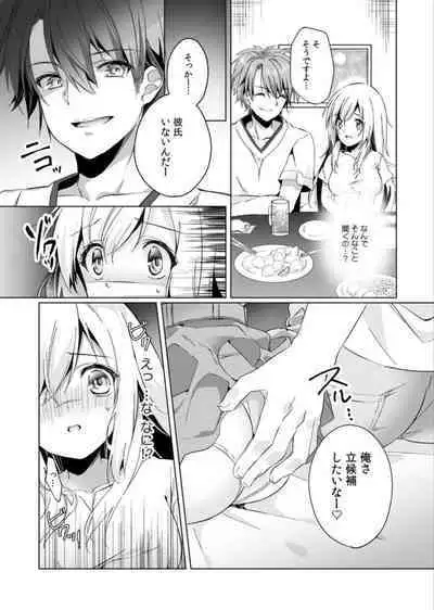 "Uso, Ichiban Oku made Sounyuutteru..." Kare no Kouhai kara Ikasarete... Uwaki SEX de Ochiru Yoru 1