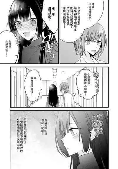 [Cocoa] Kimi no Te de Kawaiku naritai! ~Genderless Danshi to no H na Gisou Renai~ | 想要通过你的双手变得可爱！～和无性别男子的H伪装恋爱～: 1-6 [Chinese] [莉赛特汉化组]