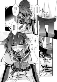 (COMIC1☆13) [Chimeishou (Ami Hideto)] Hatsuzuki-chan to Hajimete no. (Kantai Collection -KanColle-) [Chinese] [無邪気漢化組]