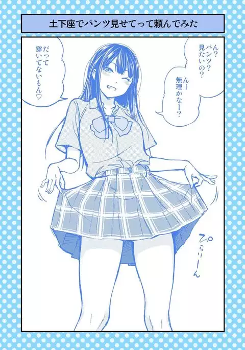 Dogeza de Tanondemita ~Gakkou hen 1~