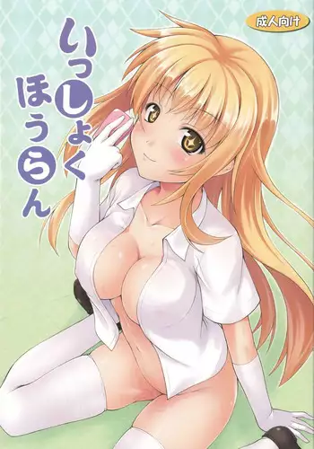 (COMIC1?7) [SAZ (Onsoku Zekuu)] Isshoku Houran (Toaru Majutsu no Index)