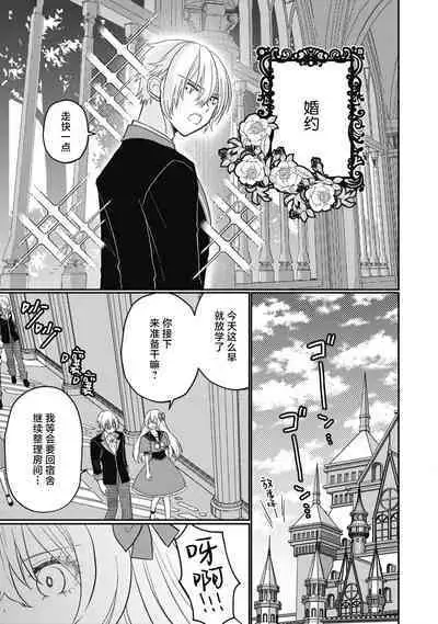 18 kin otome gē no tensei akuyaku reijō wa tsundere fianse o kōryaku shimasu | 转生成18禁乙女游戏的反派大小姐攻略傲娇未婚夫 1