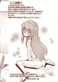 (COMIC1☆4) [Okinawa Taieki Gunjinkai (Yasunaga Kouichirou)] Yarudora - Otsukare Sampaguita hen (Toradora!)