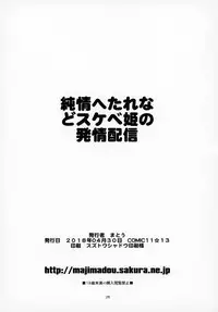 (COMIC1☆13) [Majimadou (Matou)] Junjou Hetare na Dosukebe Hime no Hatsujou Haishin (Fate/Grand Order) [English] [Rfk]