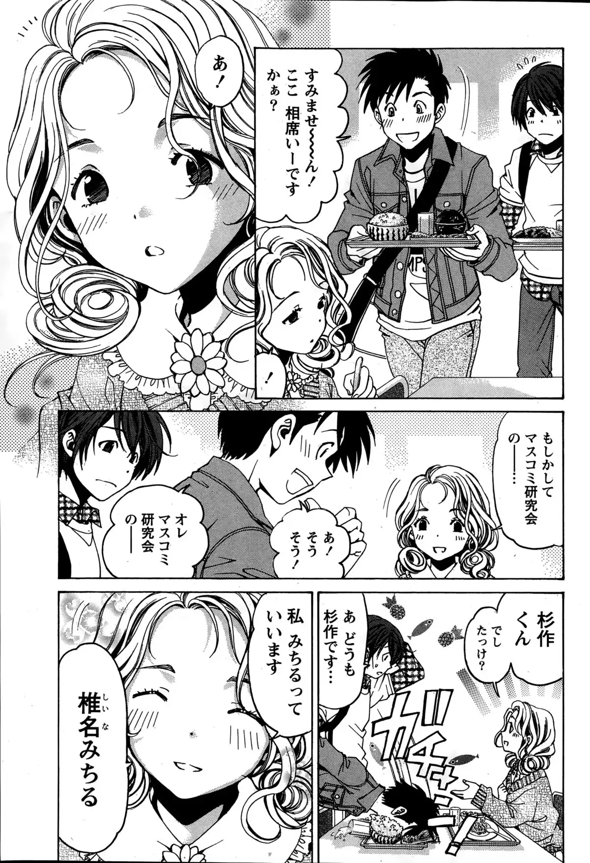 Crystal Days Ch. 1-13