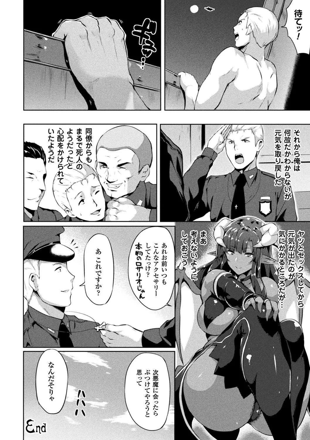 Zetsubou no Tenshi-sama