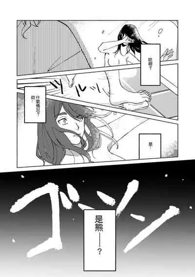 [Yamatomi] Ukiyo Tensei Kawatare Shinjuutan | 浮世轉生 薄暮情亡史 Ch. 1-8 [Chinese] [莉赛特汉化组]