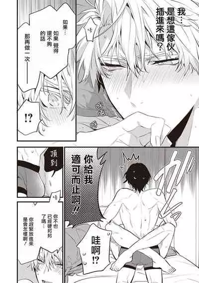 Daken ni Chuui! | 小心劣犬! Ch. 1