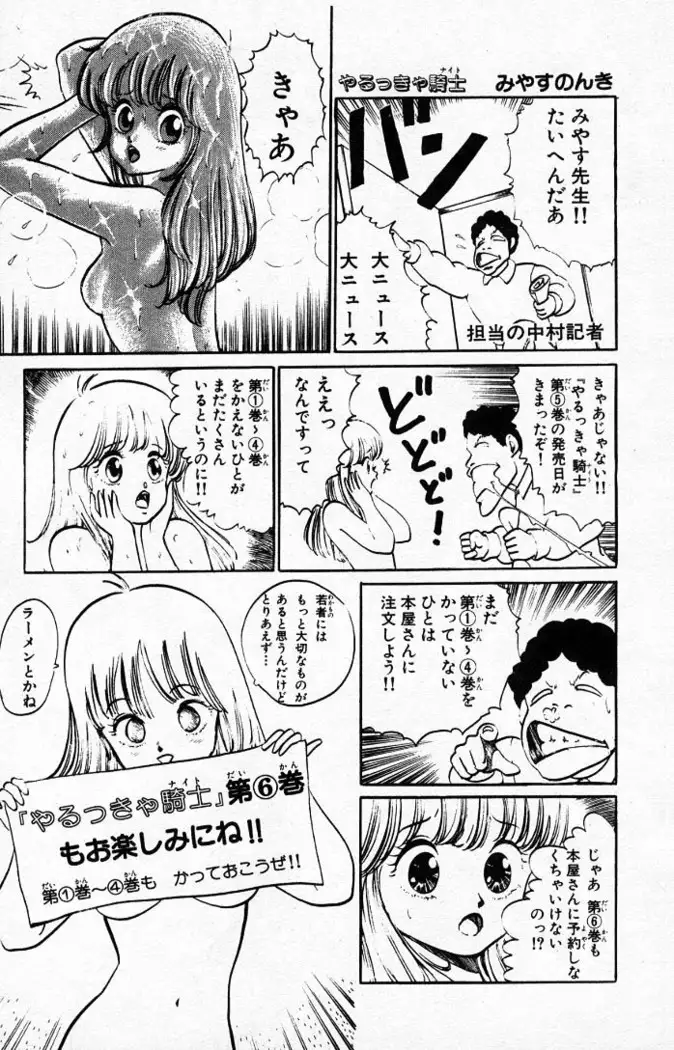 Yarukkya Kishi Vol. 01 - Vol. 06