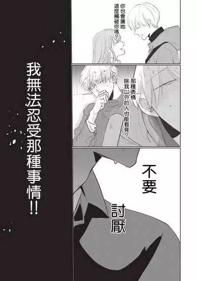 [Sango Mitsuru] Onegai, Sonnna ni Kamanaide | 求你，不要这么咬我 bite. 1-5 [Chinese] [拾荒者汉化组] [Digital]