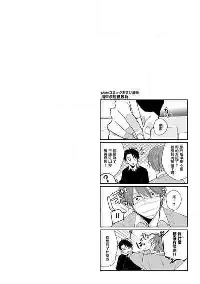 [Sangou Mitsuru] Mask Danshi wa Koishitakunai no ni 2 | 口罩男子明明不想恋爱2 Ch. 11-13 [Chinese] [冒险者公会] [Digital]