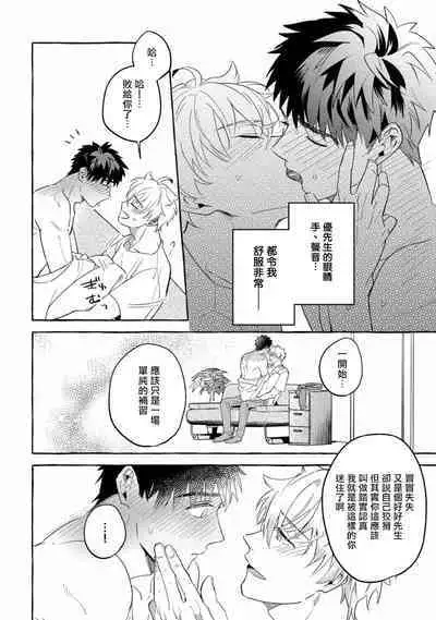 Shirouto nanoni Hameraremashita | 本是个外行，却被人欺负了 Ch. 1-5