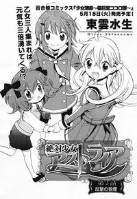 COMIC Yuri Hime S vol.12