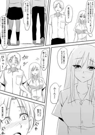 みんなが吸血鬼化した町で愛を叫んだ少年