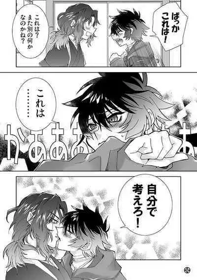 Amakute atsukute gekijuu de