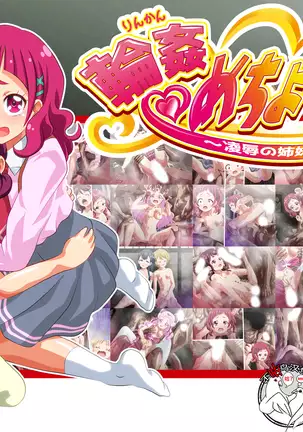 Rinkan me Cho Kku!~ Ryojoku no Shimai ~