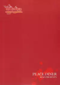 [Peace-Diner (RINO)] FRAILTY (Katekyoo Hitman REBORN!) [Chinese]