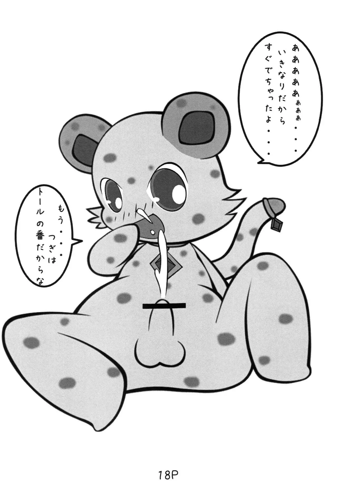 じゅえりーぽけっと。2本本