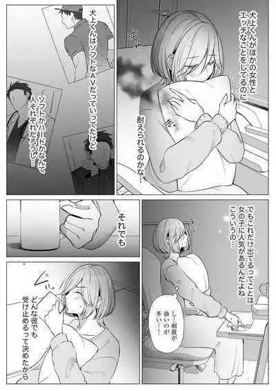 Sawayaka Wanko na Koibito wa Sugoteku AV Danyuu!! 1-5