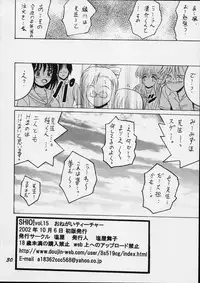 (CR32) [Shioya (Shioya Maico)] SHIO! Vol. 15 (Onegai Teacher)