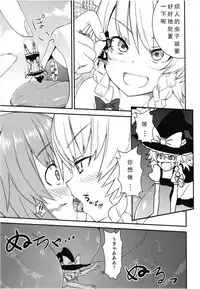 (C93) [106m (Kuro Oolong)] Mega Sakuya vs Giant Koakuma (Touhou Project) [Chinese] [endlesslocus个人汉化]