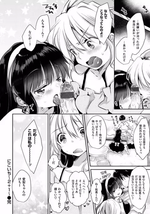 H de, Gomen ne?