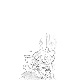 (Reitaisai 11) [Nijigen Koubou (Hirayuki Rio)] Fairy melt (Touhou Project) [Chinese] [迷途竹林汉化]