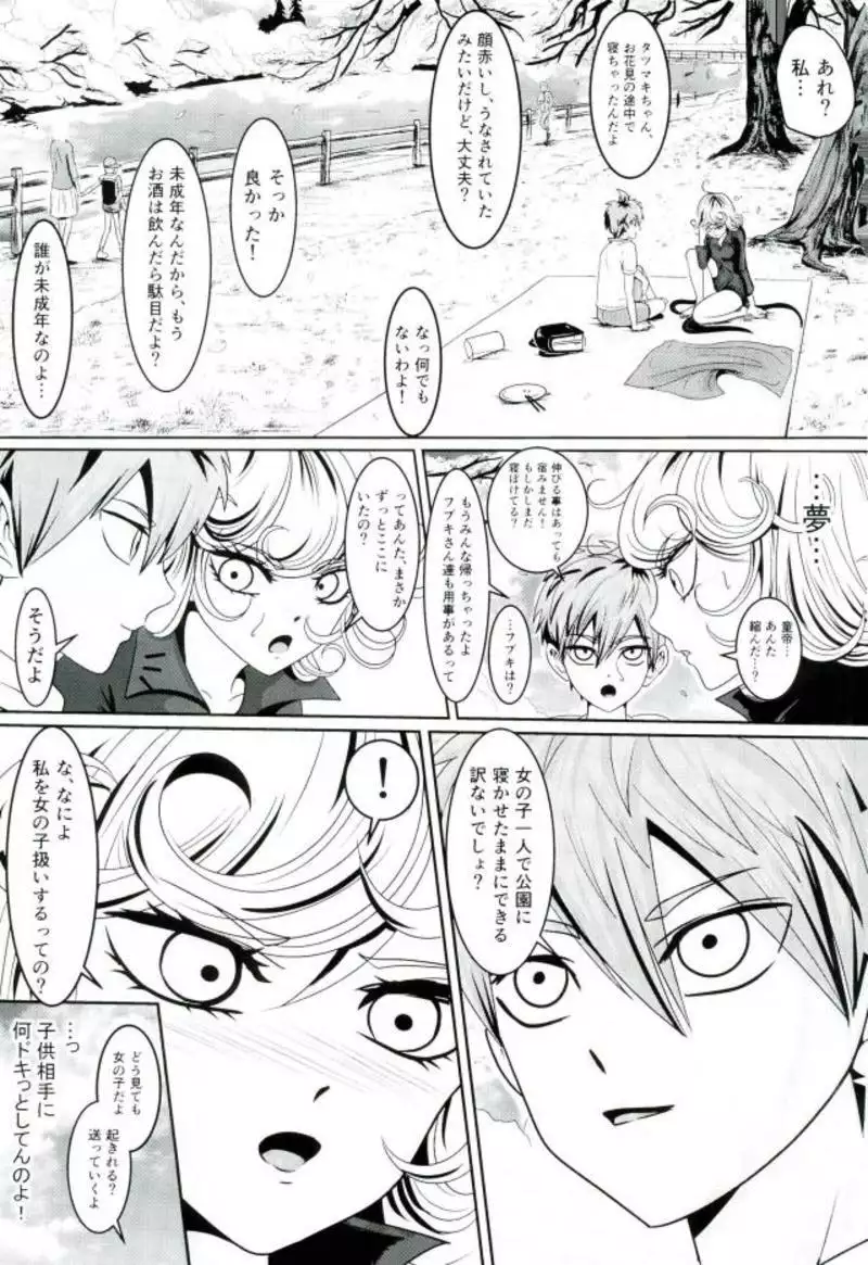 Senritsu no Tatsumaki no Kanbinaru Fuufu Seikatsu