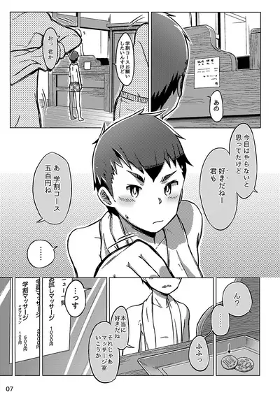 同人/マンガ｜少年が銭湯で"いつものマッサージ"を受けるはなし