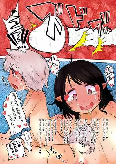 Aya ga Momiji no Shota Chinchin ni Makeru made