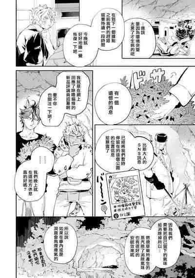 Rare Omega Shunki | 稀有Omega的情欲 Ch. 1-3