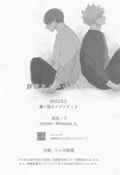 Seijaku nanka iranai - I Don't Want Silence