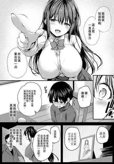 [Tirotata] Boku no Onee-chan - My beloved was defiled and taken from me... (COMIC BAVEL 2023-12) [Chinese] [Wolley个人汉化] [Digital]