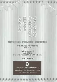 (C91) [MiyuMiyu Project (Kanna Satsuki)] Saratoga-san ga o Kanemochi no ie ni Shuushoku Shitara kou Natta (Kantai Collection -KanColle-)