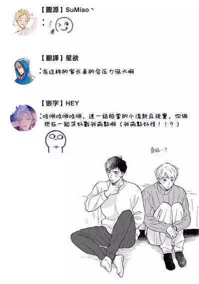 [Rakuta Shouko] Ameagari no Bokura ni Tsuite | 雨后的我们 Ch. 7-12 [Chinese] [Digital]