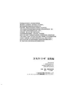 [Rosapersica (Ichinomiya)] Yoru Yahagi Soushuuhen (Kantai Collection -KanColle-) [Chinese] [Angiris Council漢化组]