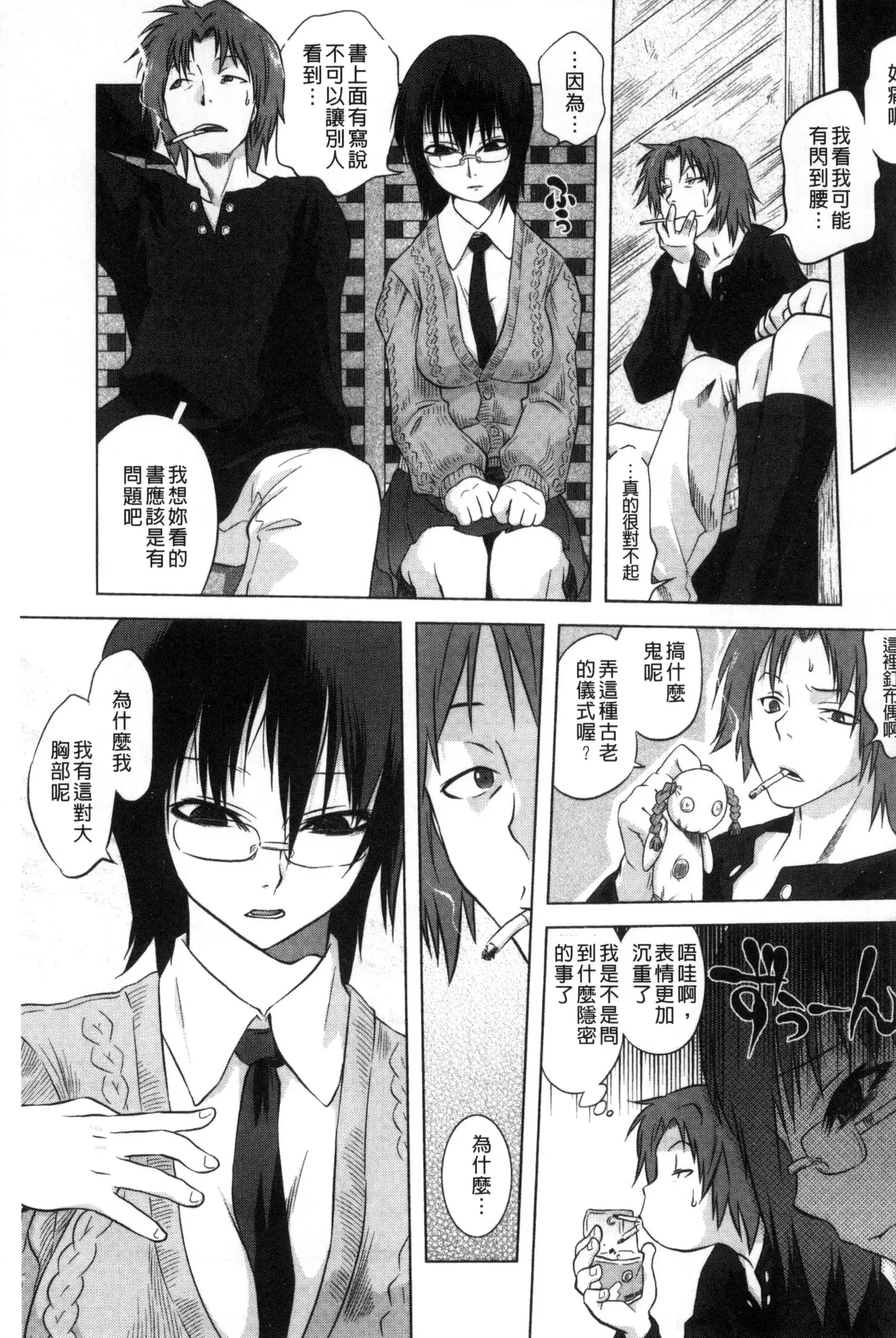 Tsurimesu | 鳳眼淫雌