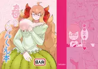 [Setouchi Pharm (Setouchi)] Haru no MonQue Hon (Monster Girl Quest!)