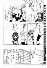 COMIC Yuri Hime S vol.12
