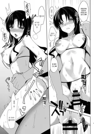 Natsu no Mesmerism 2 | 여름의 메스메리즘 2