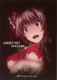 (Reitaisai 15) [e☆ALI-aL! (Ariesu Watanabe)] Gensou inkatamari (Touhou Project)