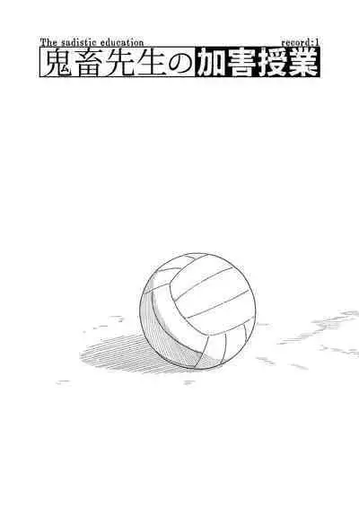 [Mugisabou (Kuromame Mugicha)] Kichiku Sensei no Kagai Jugyou - The sadistic education record:1 [Digital]