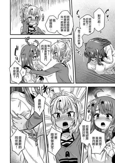 Futari dake no Himitsugoto