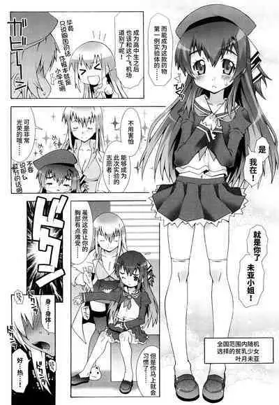 Haeteru Watashi To Tsuiteru Kanojo