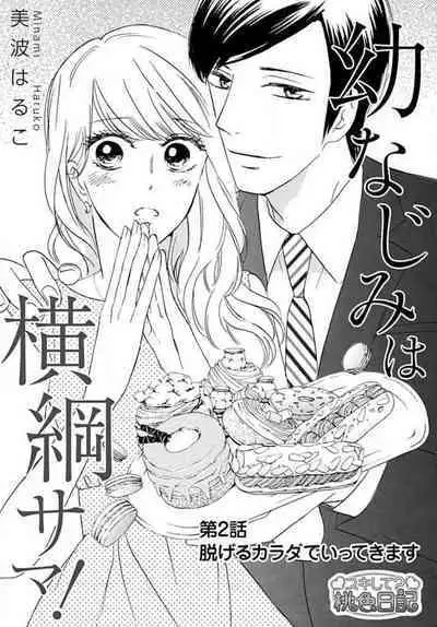 [Minami Haruko] Osananajimi wa Yokozuna-sama! 1-13